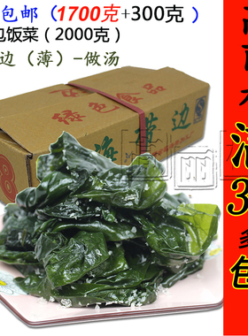 高丽村 盐渍海带边凉拌菜藻类鲜嫩翠绿薄 韩式酱汤海带包饭 包邮