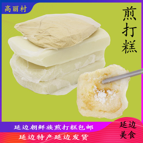 煎打糕东北延边朝鲜族糯米年糕