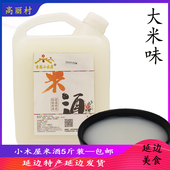 高丽村延边朝鲜族吉英小木屋甜米酒玛格丽酸甜大米味5斤装 包邮