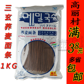 包邮 三玄荞麦面条冷面2斤 延边朝鲜族荞麦温面干面条延吉 高丽村
