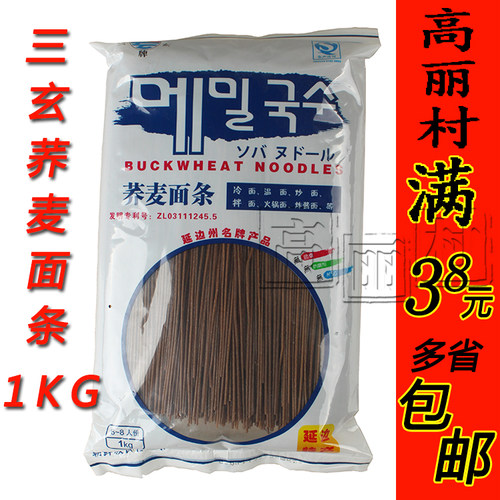 高丽村延边朝鲜族面条2斤荞麦