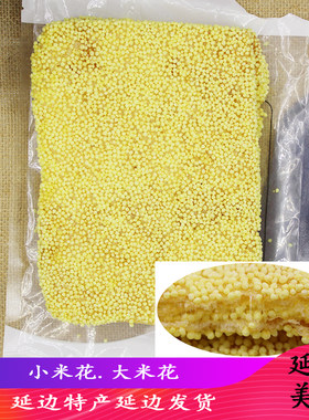高丽村延边朝鲜族传统零食油炸糖米果子白朝果大米花小米花米花果