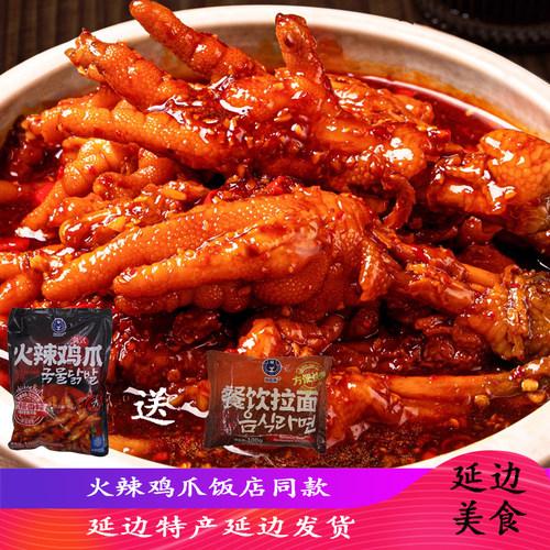 延吉饭店同款火辣鸡爪加热即食