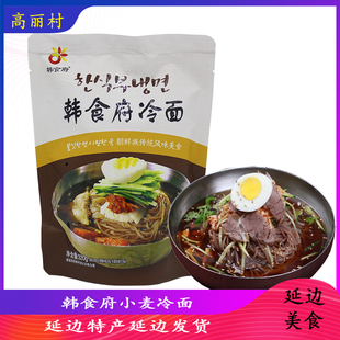 高丽村延盛 韩食府小麦冷面 朝鲜族冷面延边传统冷面特色冷面320g