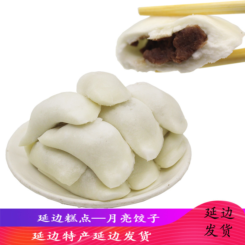高丽村延边朝鲜族月亮饺子小白饺子大豆沙馅土豆饺子延吉民俗