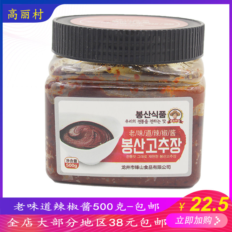 高丽村锋山延边传统韩式辣椒酱老味道辣椒酱朝鲜族辣椒酱即食包邮
