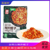 高丽村金刚山拌蚬子海虹即食海鲜无沙去内脏延边特产朝鲜族下饭菜