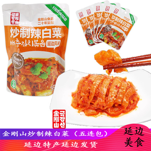 高丽村韩式风味延边朝鲜族特产泡菜【金刚山辣白菜】咸菜 2袋包邮