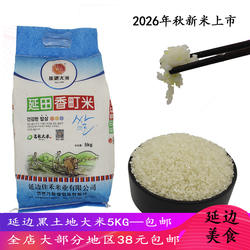 高丽村 延边延田大米 新东北吉林延边大米 一级粳米 5kg10斤装 包