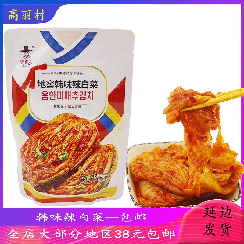 高丽村延边朝鲜族元池李窖主地窖传统韩味辣白菜 韩式泡菜下饭菜