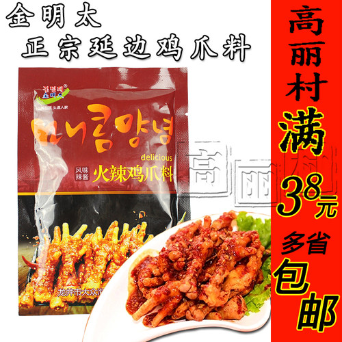 金明太鸡爪鱿鱼朝鲜族蘸料