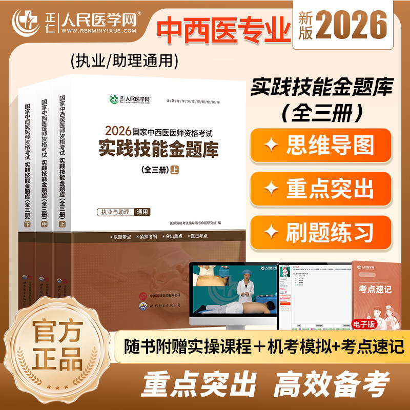 中西医结合执业含助理医师技能题