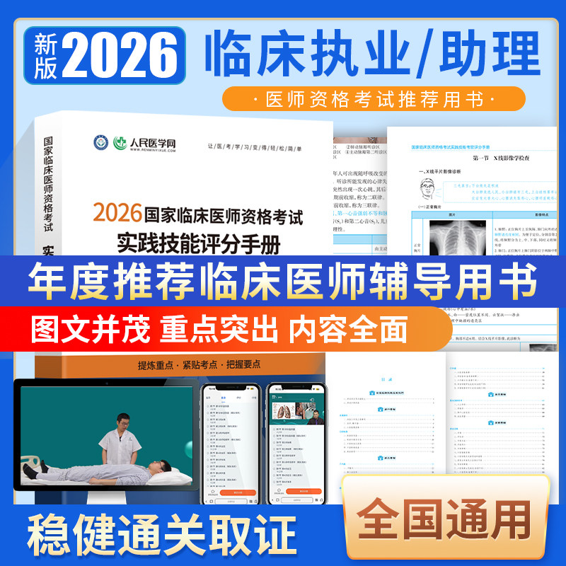 2026技能考官评分手册技能教材