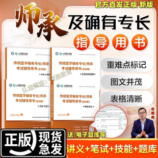 2026年中医师承和确有专长考试教材题库笔记老专长技能书历年真题