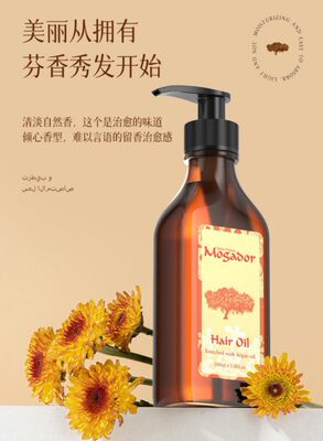 宥机发油 以色列mogador茉歌摩洛哥护发精油防静电防干枯毛躁丝滑