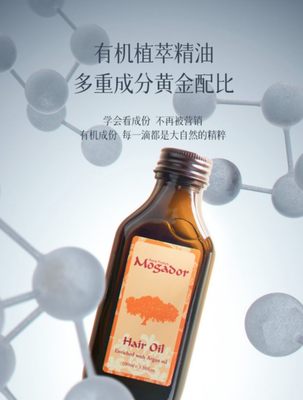 以色列mogador茉歌摩洛哥护发精油发油 防躁柔顺持久留香修复干枯