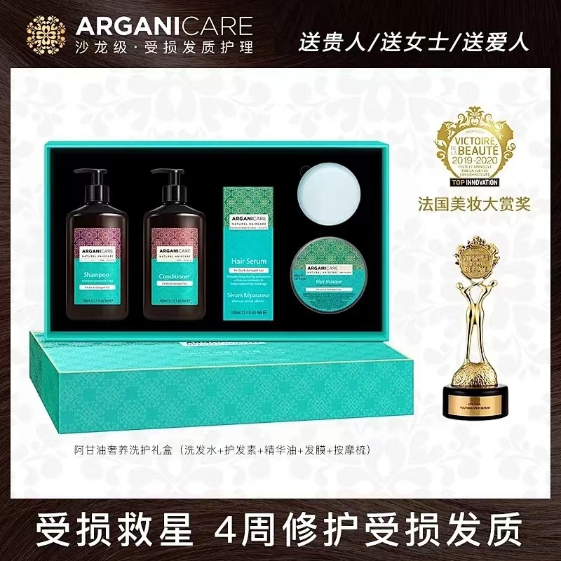 以色列ARGANICARE阿甘可 柔顺洗护 洗护礼盒 洗护+发膜+精油