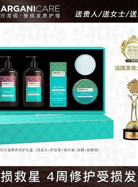 以色列ARGANICARE阿甘可 柔顺洗护 洗护礼盒 洗护+发膜+精油