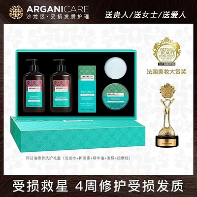 以色列ARGANICARE阿甘可 柔顺洗护 洗护礼盒 洗护+发膜+精油