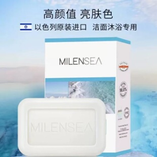 以色列米蓝希进口死海海盐皂 洁面沐浴专用 深层清洁精油皂 125g