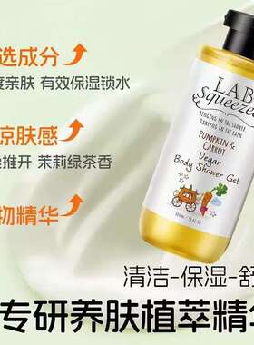 以色列高端浓缩沐浴露啫喱 莱柏萃LAB Squeezed原装进口520ml