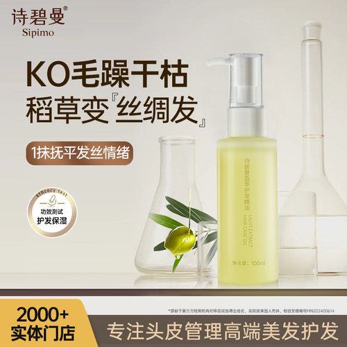 【2000+专柜】诗碧曼盈萃护发精油柔顺改善打结防止静电