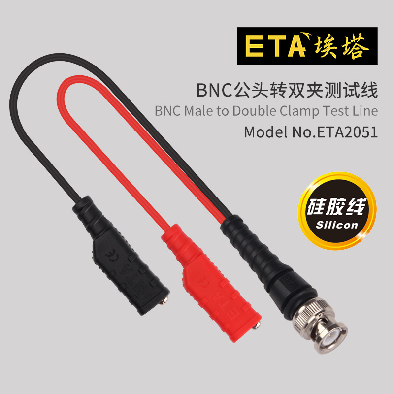 埃塔ETABNC公头转双夹测试线