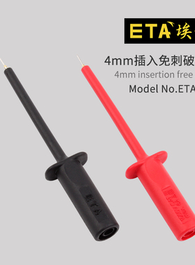 埃塔ETA4403万用表刺破测试棒4mm连接棒转接棒维修特尖免破线表笔