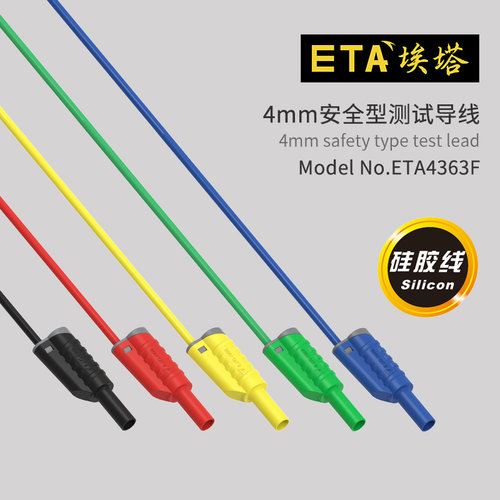 ETA埃塔测试线输出线硅胶绝缘
