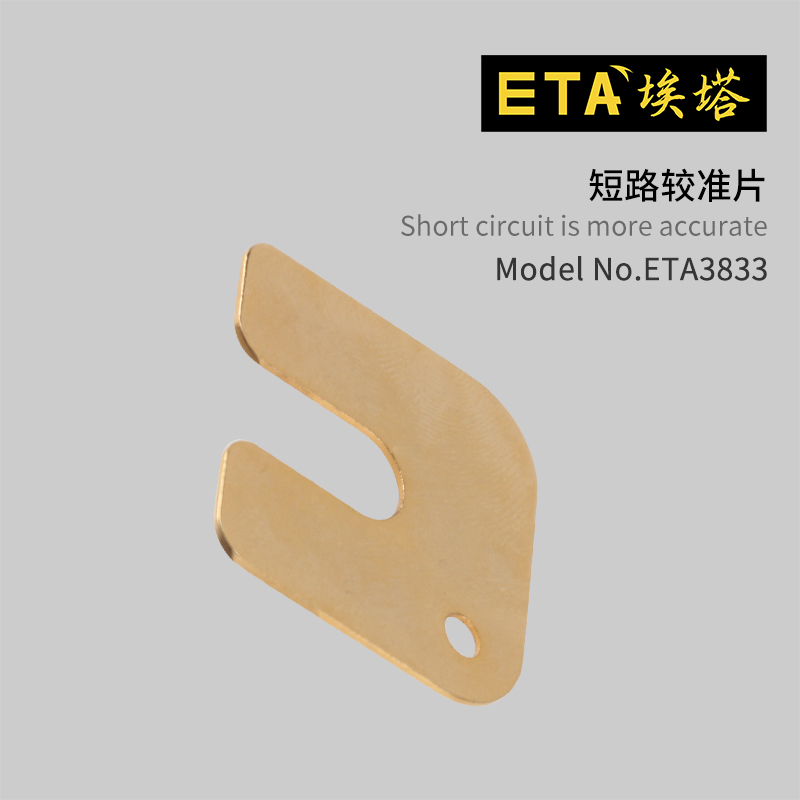 埃塔校准片通用型镀金