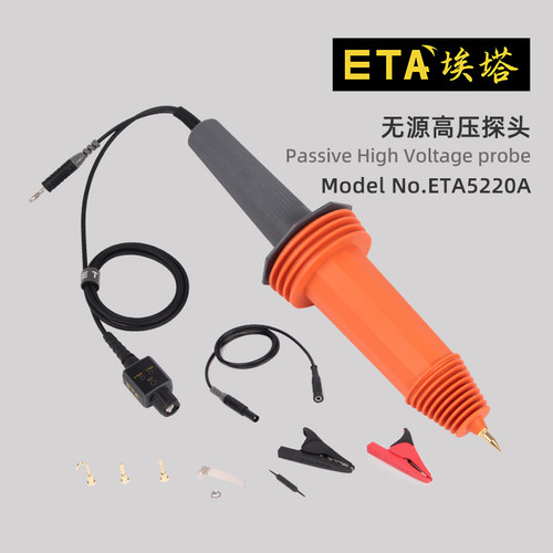 埃塔ETA5220A示波器高压探头20/30/60kv交直流单端探棒高精度工业