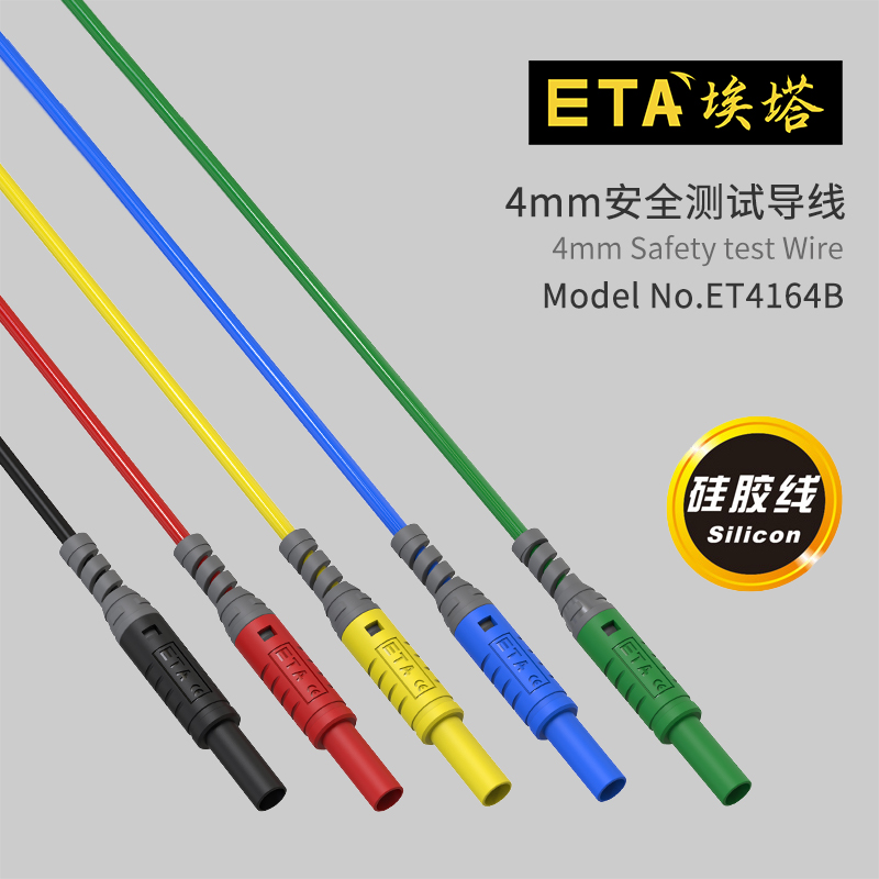 ETA4164B高品质注塑测试连接线4mm插头安全护套插头仪器仪表导线-封面