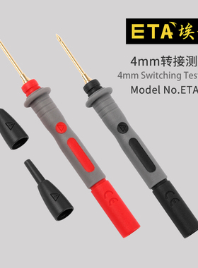ETA埃塔4407 万用表测试棒 安全 防过流插孔式1000V 10A 测试表笔