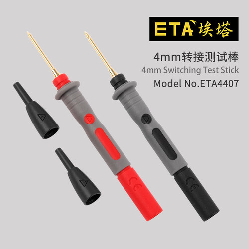 埃塔ETA万用表测试棒安全
