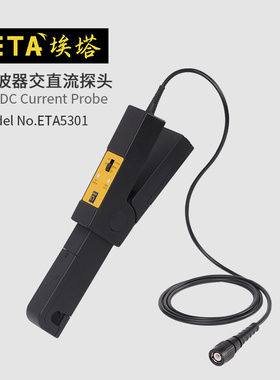 埃塔ETA5301示波器电流钳形开口精度高0.1A电流BNC接口交直流两用