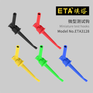 埃塔ETA3128香蕉插头测试伸缩钩2/4mm测试夹万能表笔试验微型线钩
