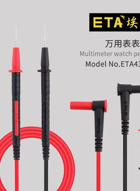 埃塔ETA4360-T万用表表线万能表钳形表笔耐压1000V 16A特尖表笔