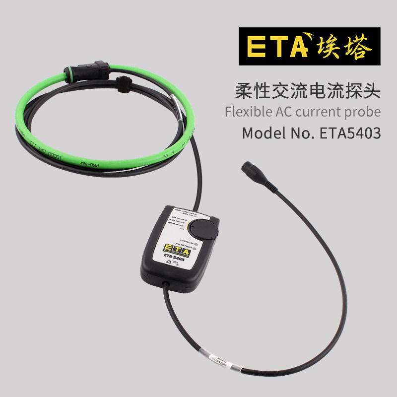 埃塔ETA5403罗式线圈柔性电流探头检测大电流交流互感器感应套环,五金/工具,示波器,淘宝优惠券,粉丝福利购,淘宝优惠卷