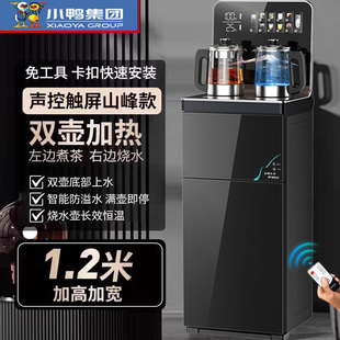 小鸭高端大款智能语音2026新款茶吧饮水机家用制冷两用全自动煮茶