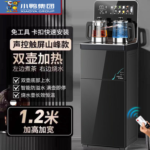 小鸭高端大款智能语音2026新款茶吧饮水机家用制冷两用全自动煮茶