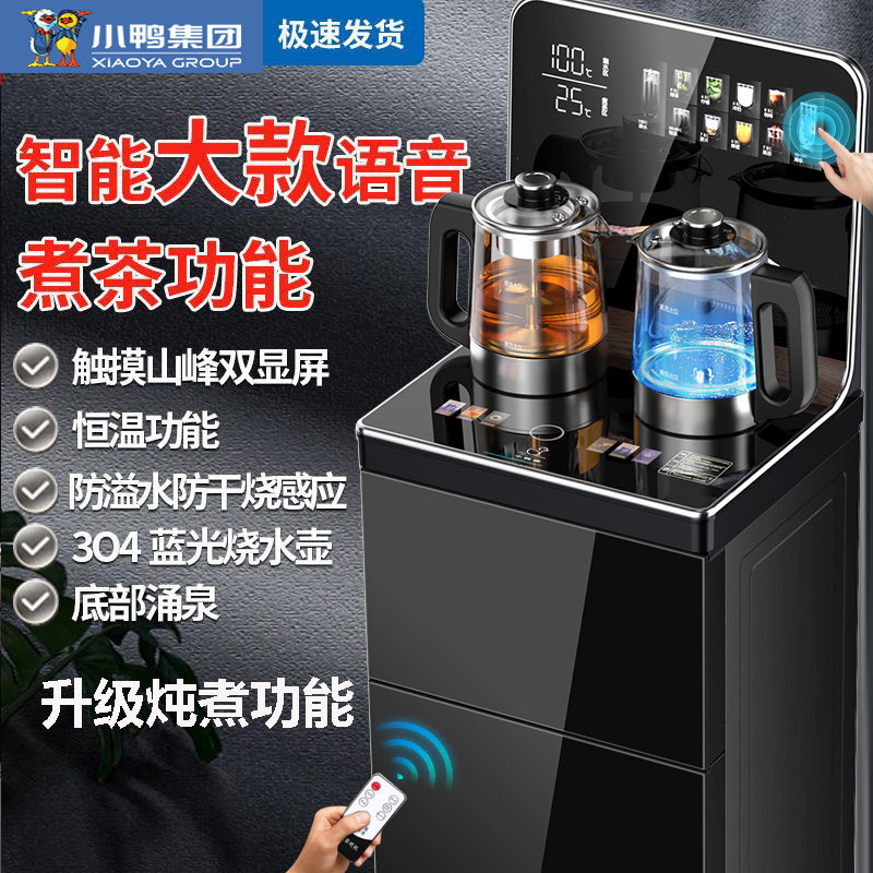小鸭高端大款智能语音2026新款茶吧饮水机家用制冷两用全自动煮茶
