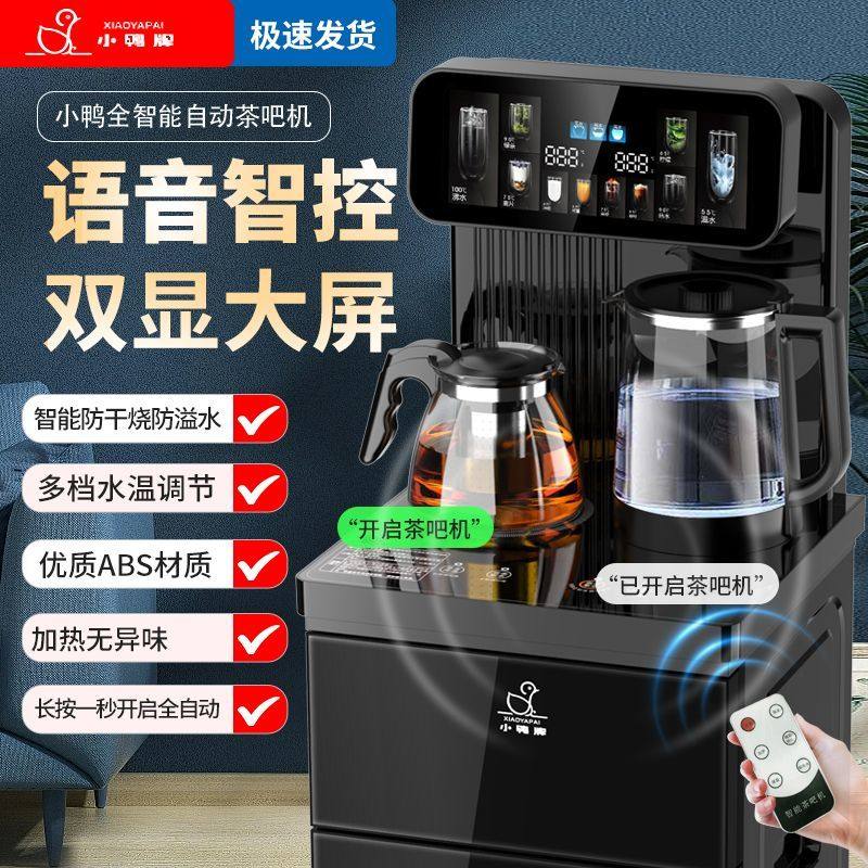 小鸭智能语音家用2026新款茶吧机