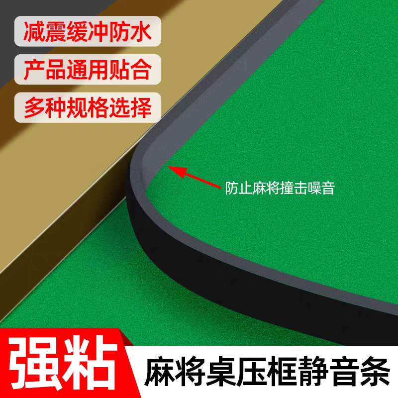 自动麻将机静音条消音垫减震神器