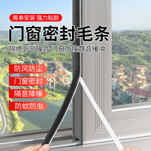 门缝密封条窗户门窗缝隙防风毛条