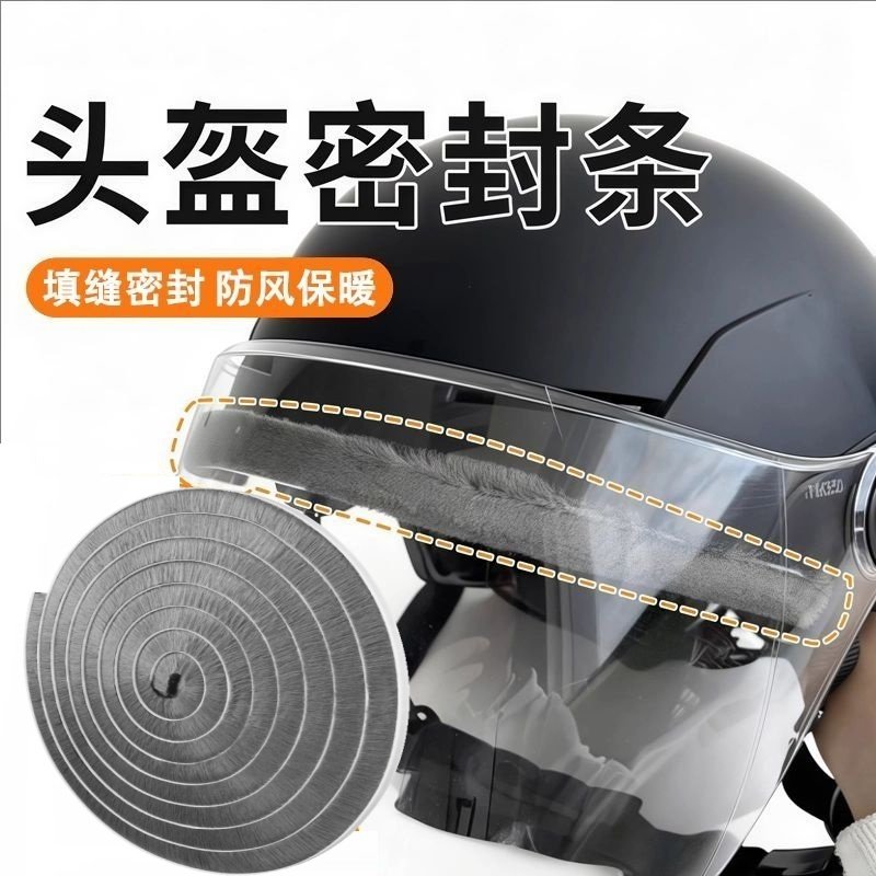 头盔密封条防寒保暖防漏风缝隙挡风条橡皮条老化改装配件头盔通用,摩托车/装备/配件,头盔饰配,淘宝优惠券,粉丝福利购,淘宝优惠卷