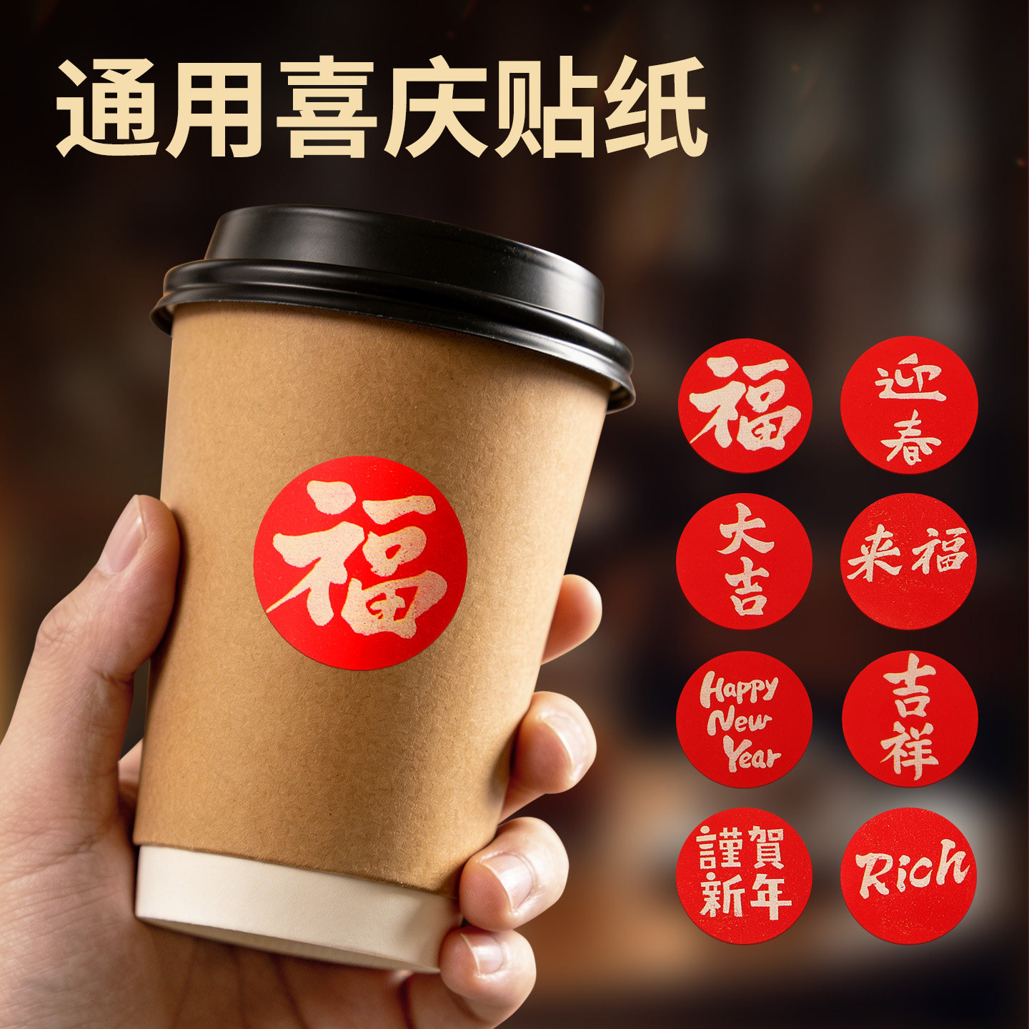 新年春节红色洒喜庆小福字装饰贴