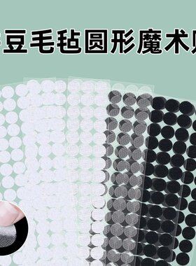拼豆毛毡魔术贴粘贴扣圆形带背胶雌雄贴尼龙搭扣带胶子母贴自粘带