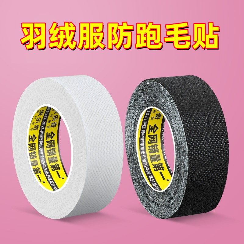 羽绒服防跑毛内衬修复贴防钻毛