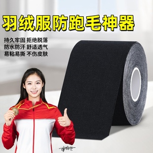 羽绒服防钻毛神器内里跑毛出绒修补遮挡贴露毛修复自粘领子防脏贴