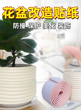 花盆改造装饰遮丑美化自粘装饰